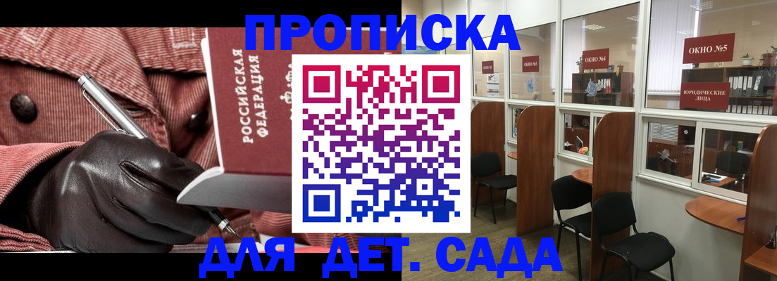 временная регистрация для всех в Ачинске