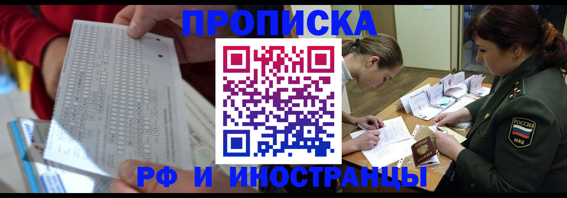 прописка для военкомата в Ачинске