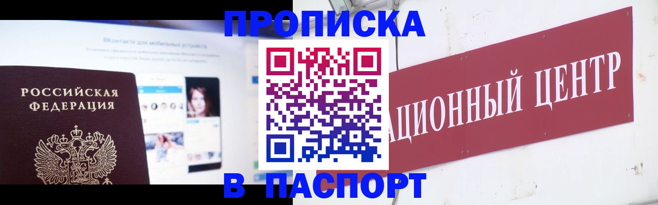 где прописаться в Ачинске