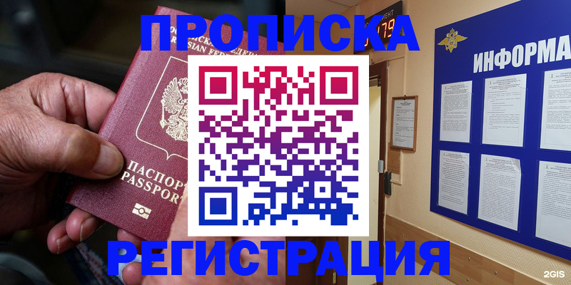 прописка гарантия в Ачинске
