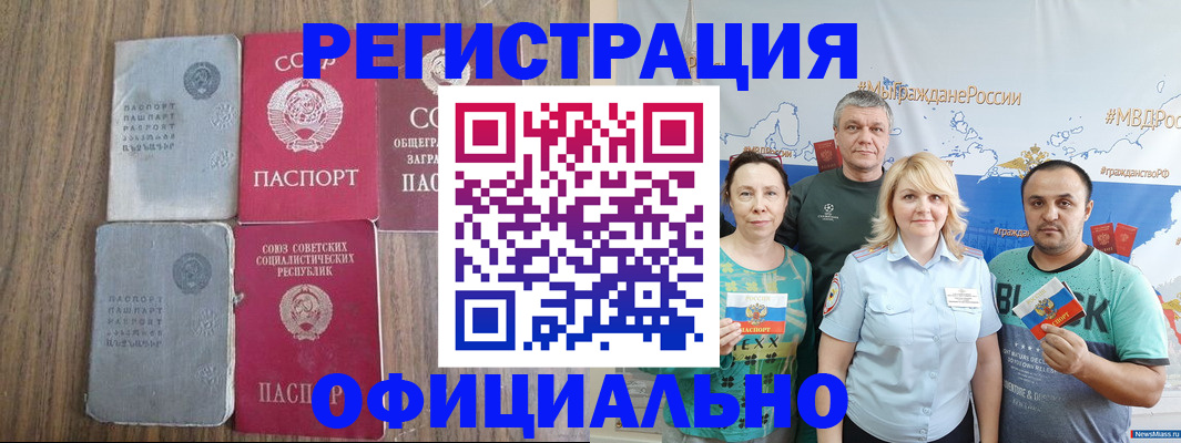 прописка законно в Ачинске