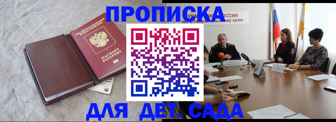 прописка ребенка в Ачинске