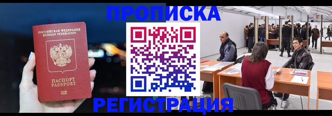 пропишу в квартире в Ачинске